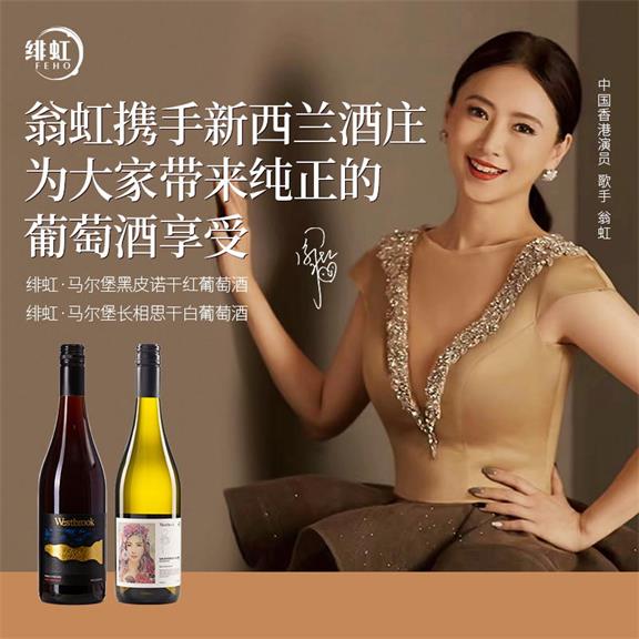 翁虹自创绯虹威士堡酒庄白葡萄酒